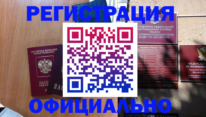 временная регистрация недорого в Лысково