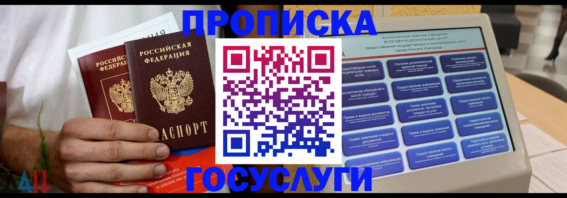 прописка в квартире в Лысково